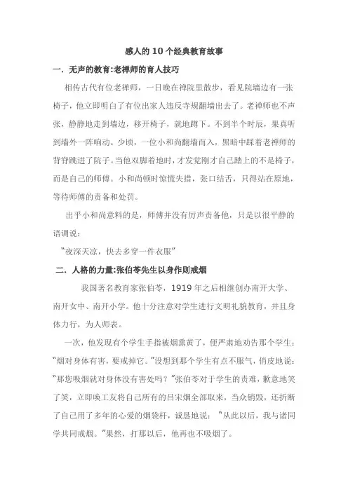 十件感人的教育故事
