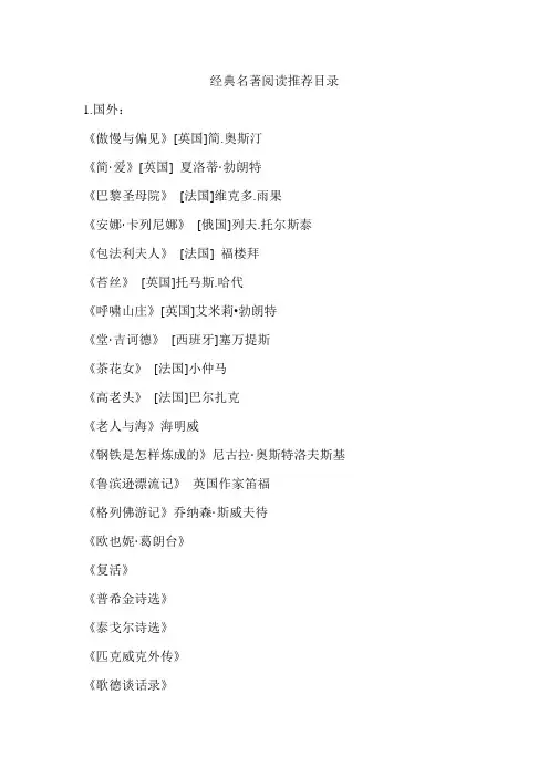 经典名著阅读推荐目录