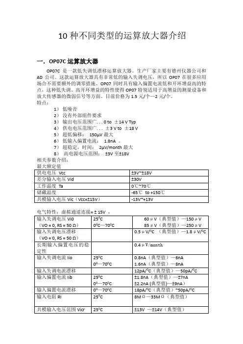 10种运算放大器