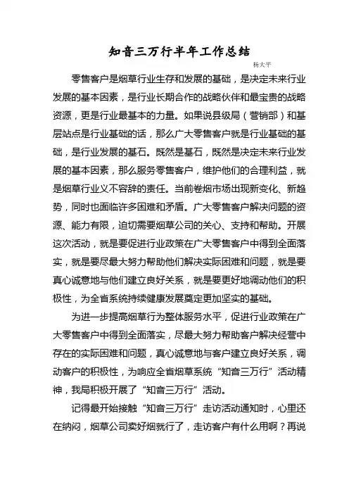 杨大平、知音三万行半年总结