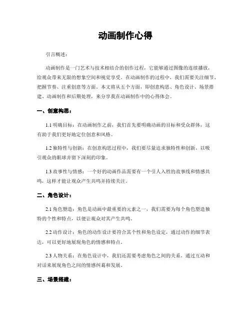 动画制作心得