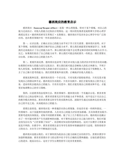 德西效应的教育启示