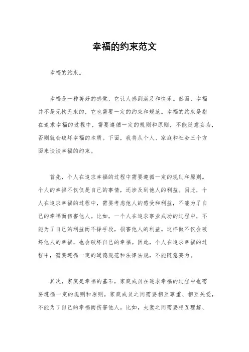 幸福的约束范文