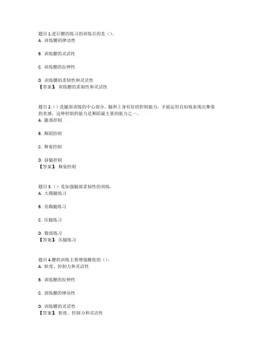 国开电大舞蹈与儿童舞蹈创编(1)(四川)形考二参考答案