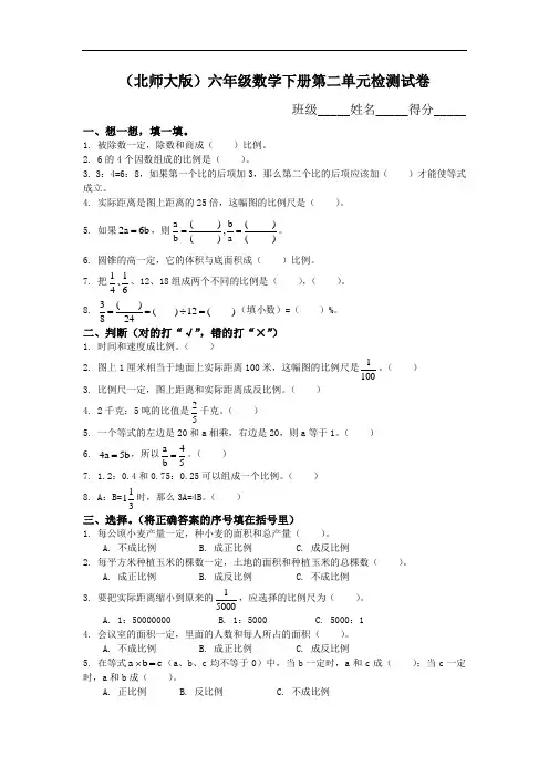 北师大版小学六年级数学下册第2单元试卷及答案