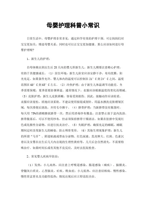 母婴护理科普小常识