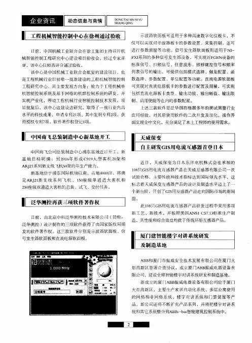厦门建智能楼宇对讲系统研发及制造基地