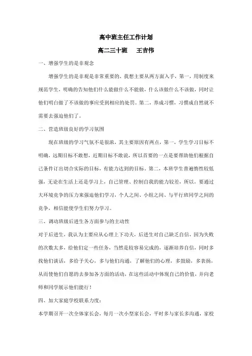 高二下学期班主任工作计划 4