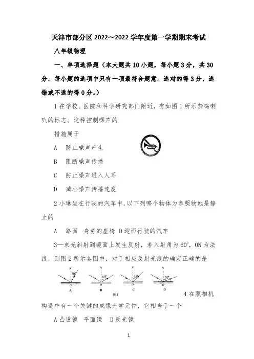 天津市部分区2022学年度第一学期期末考试八年级物理word版无答案