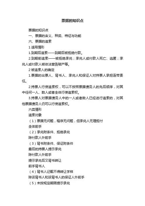 票据的知识点