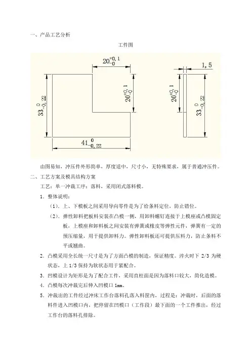 模具课程设计说明书
