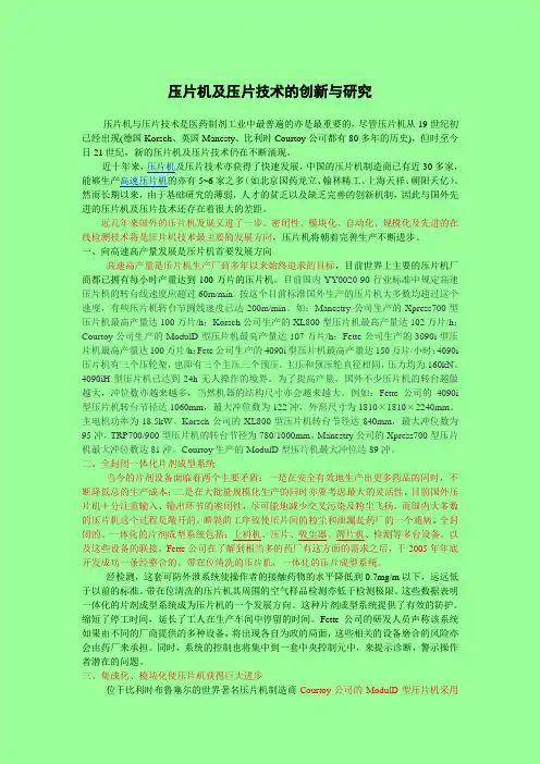 压片机及发展趋势