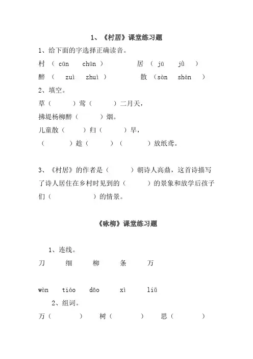 小学二年级语文全册同步练习