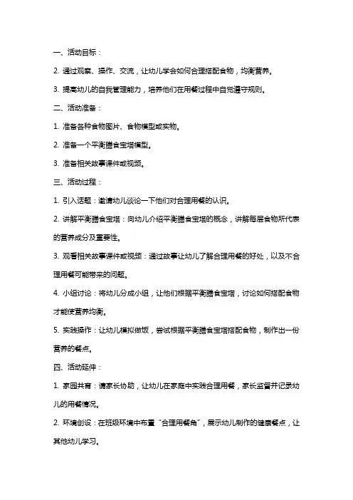 大班健康活动合理用餐身体棒教案反思