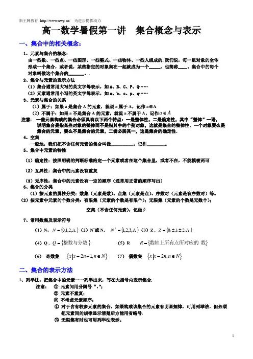 新王牌暑假班 高一数学暑假补习班 集合的概念与表示