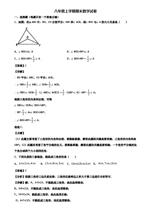 ┃精选3套试卷┃2018届太原市八年级上学期期末考前模拟数学试题
