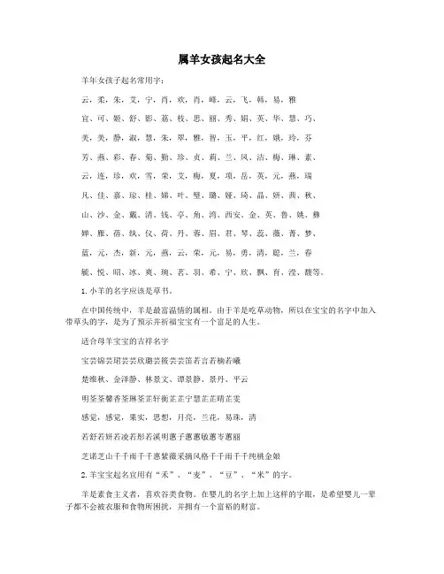 属羊女孩起名大全