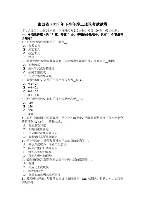 山西省2015年下半年焊工理论考试试卷