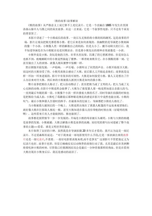 熊的故事