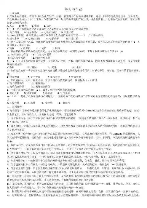 电大《电子政务》练习题及答案128391