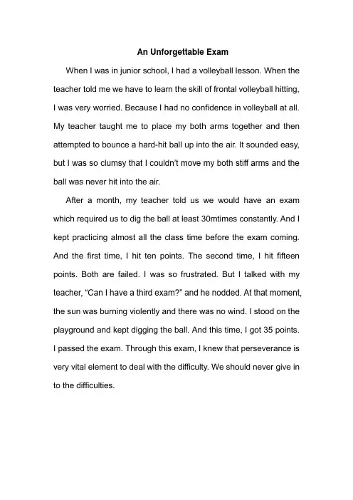 An Unforgettable Exam