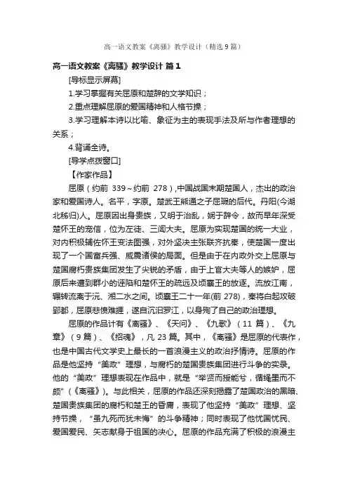 高一语文教案《离骚》教学设计（精选9篇）