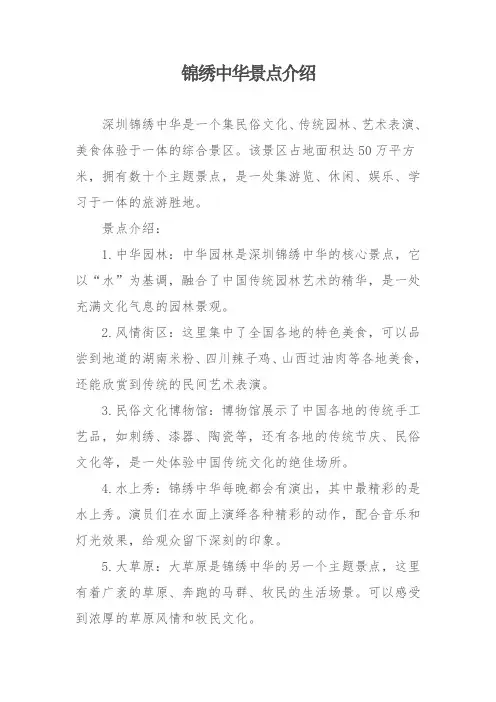 锦绣中华82个景点介绍