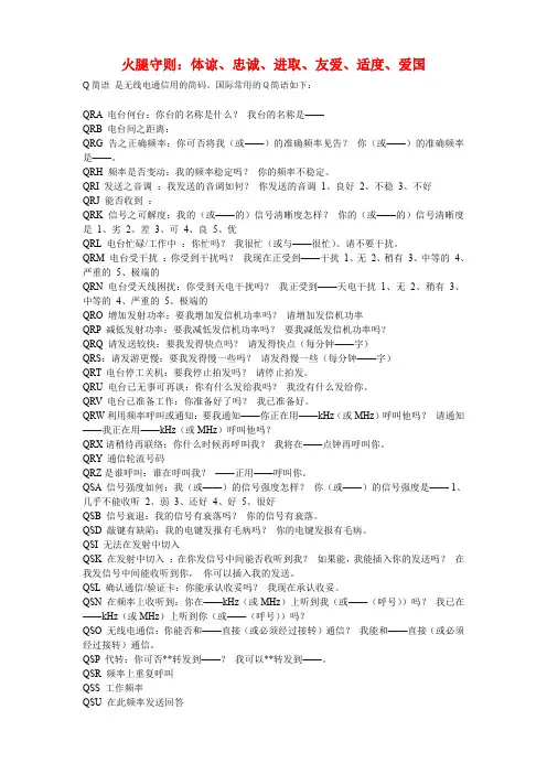 通信用Q简语