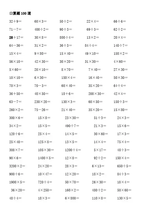 (完整版)三年级上册寒假作业口算100,竖式100拖式计算100解决问题(应用题)