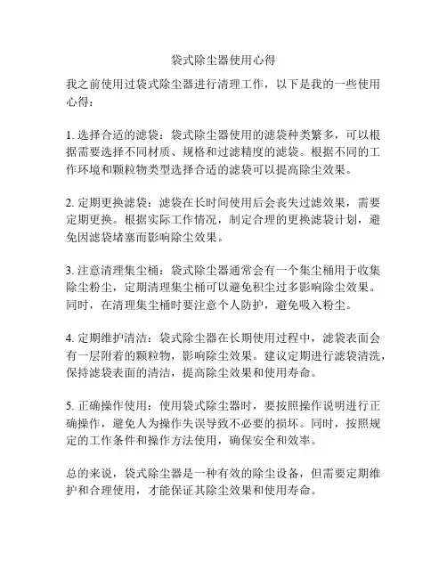 袋式除尘器使用心得