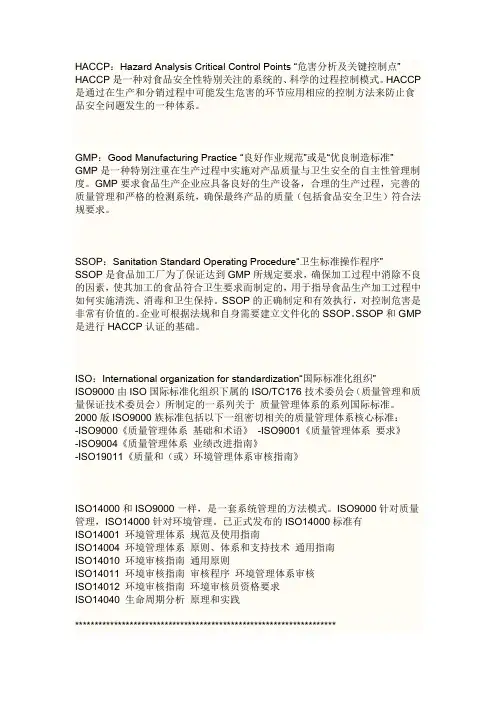 GMP  SSOP    HACCP区别