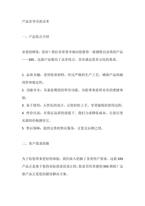 产品宣导引流话术