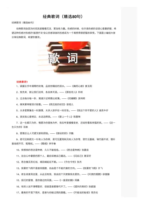 经典歌词（精选80句）