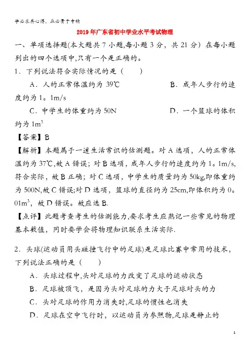 广东省2019年中考物理真题试题(含解析)