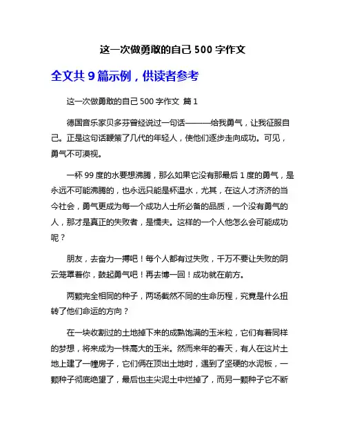 这一次做勇敢的自己500字作文