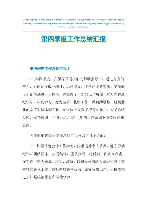 第四季度工作总结汇报