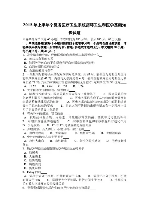 2015年上半年宁夏省医疗卫生系统招聘卫生和医学基础知识试题