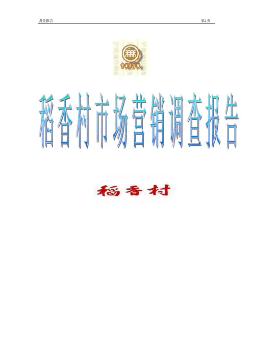 北京老字号-稻香村