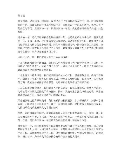 年度工作总结序言(3篇)
