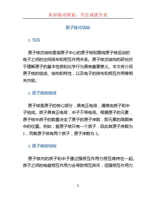 原子核式结构