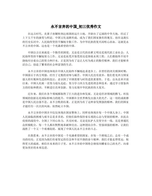 永不言弃的中国_初三优秀作文