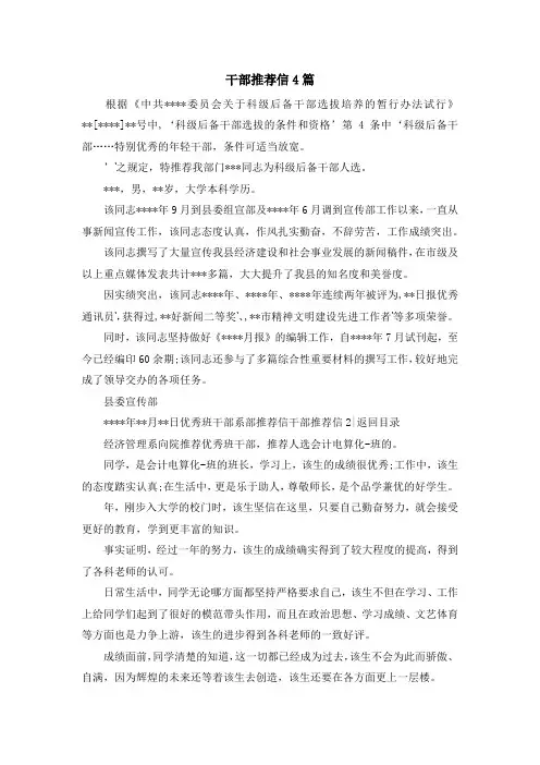 最新-干部推荐信4篇 精品