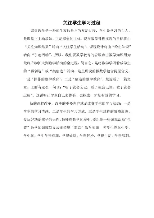 关注学生学习过程