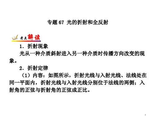 高考物理考点专题光的折射和全反射