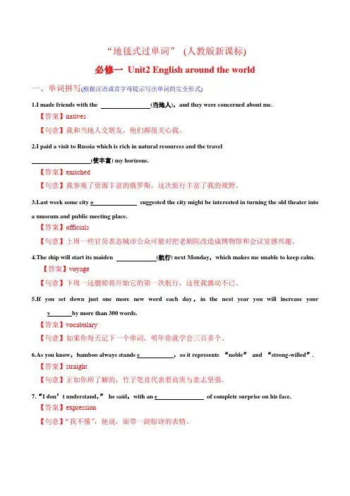 Unit2 English around the world (人教版新课标)解析版