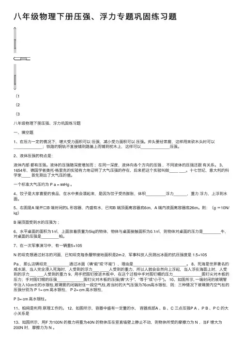 八年级物理下册压强、浮力专题巩固练习题