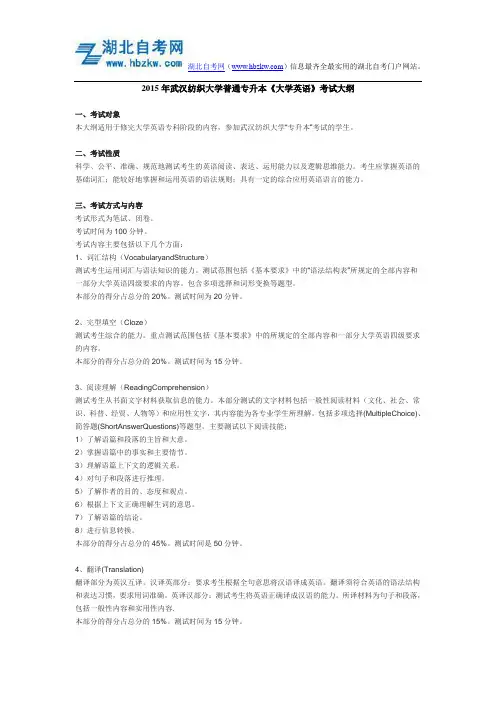 2015年武汉纺织大学普通专升本《大学英语》考试大纲
