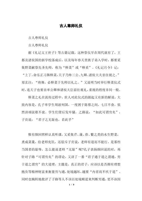 古人尊师礼仪