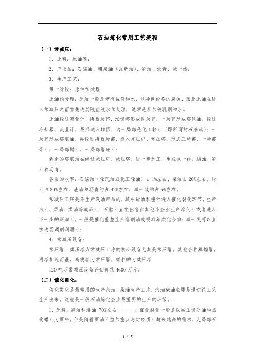 石油炼化常用工艺流程图