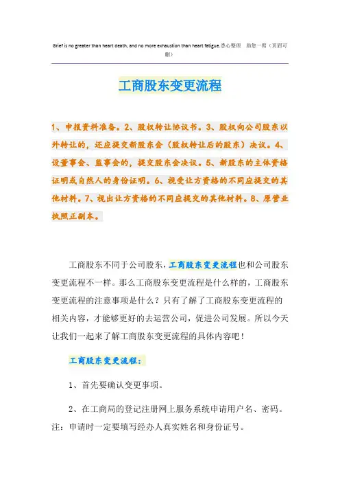 工商股东变更流程
